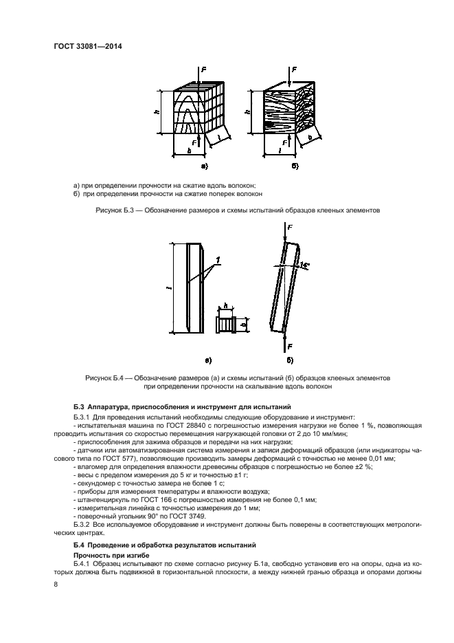 ГОСТ 33081-2014