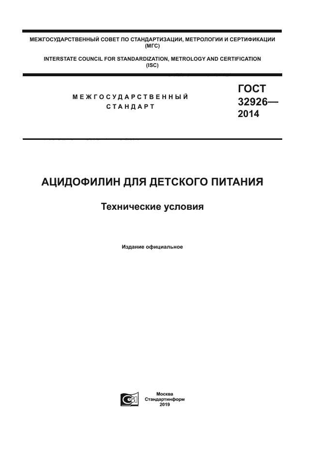 ГОСТ 32926-2014