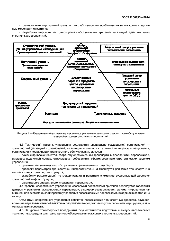 ГОСТ Р 56293-2014