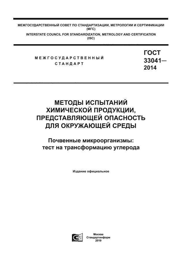 ГОСТ 33041-2014