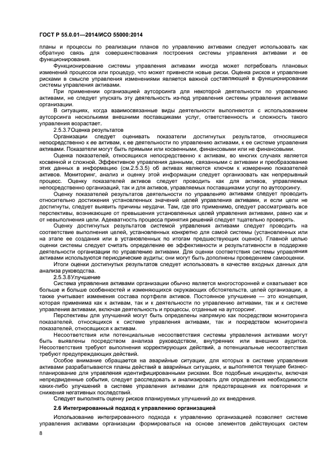 ГОСТ Р 55.0.01-2014