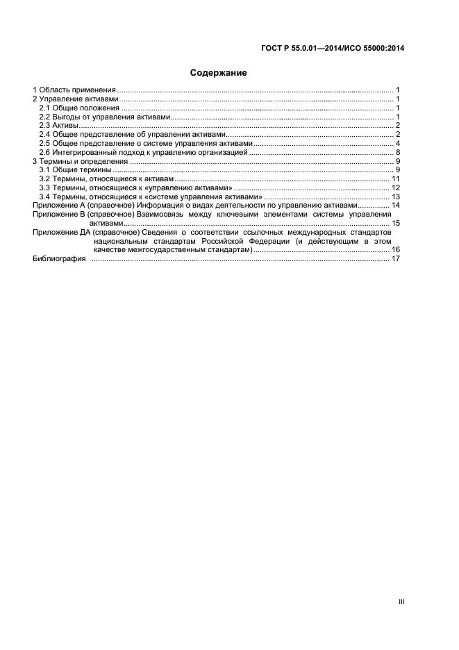 ГОСТ Р 55.0.01-2014