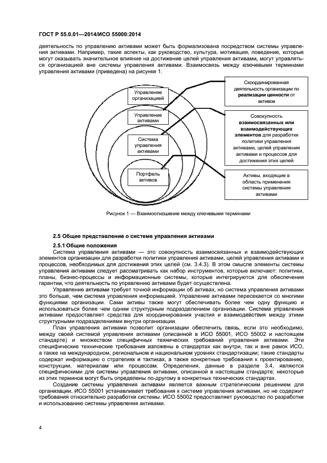 ГОСТ Р 55.0.01-2014