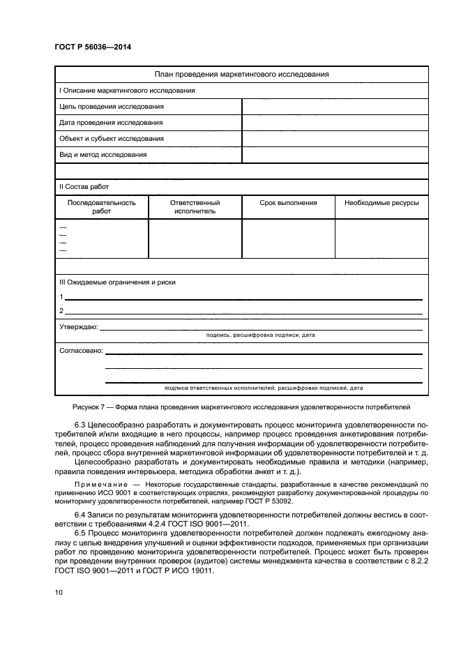 ГОСТ Р 56036-2014