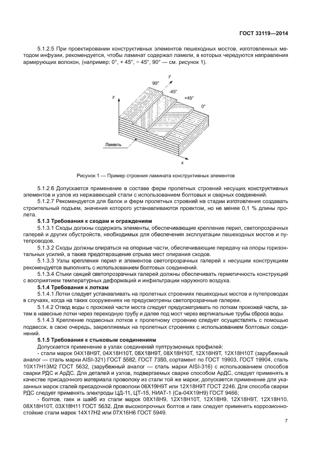 ГОСТ 33119-2014