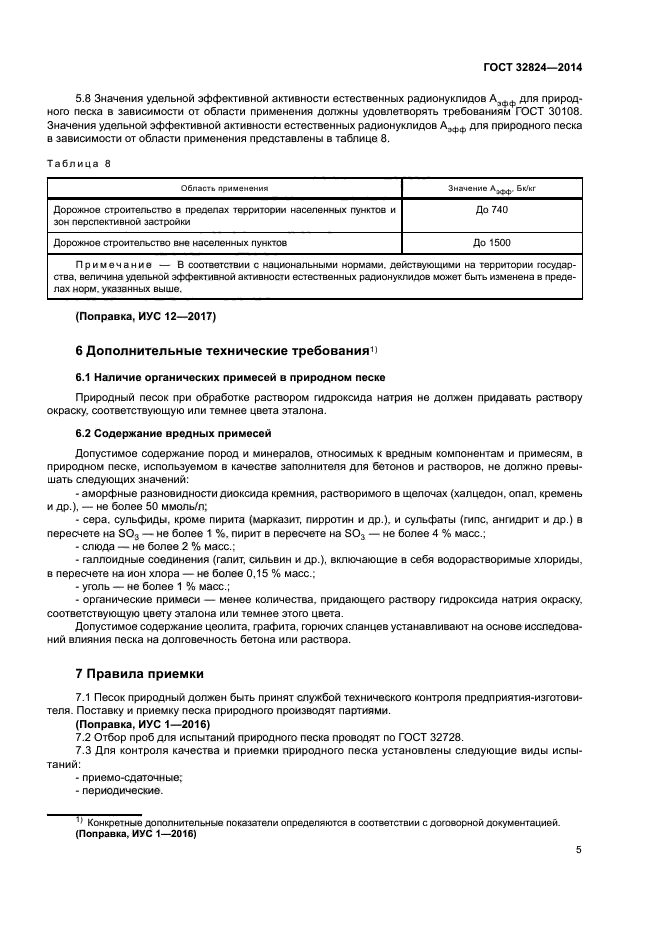 ГОСТ 32824-2014