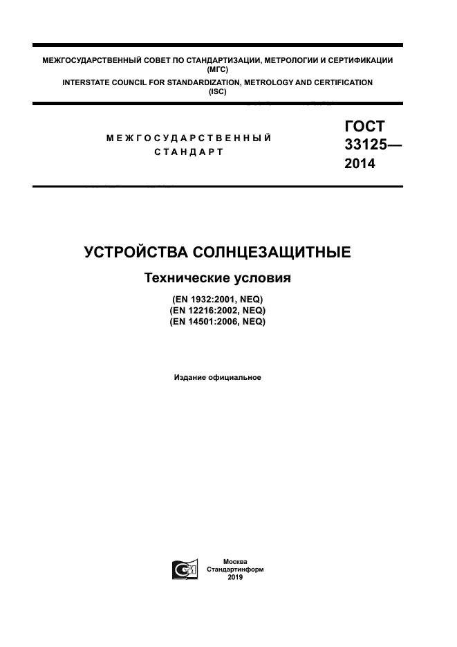 ГОСТ 33125-2014