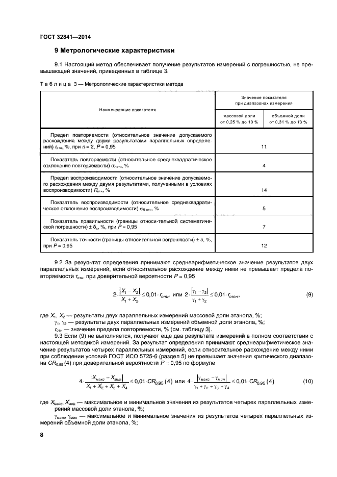 ГОСТ 32841-2014