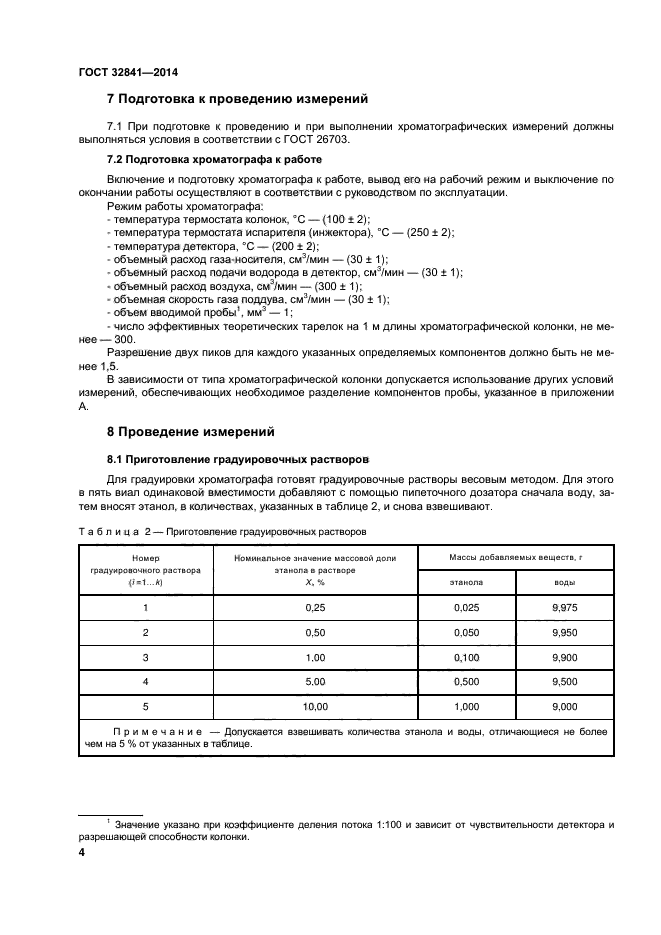 ГОСТ 32841-2014