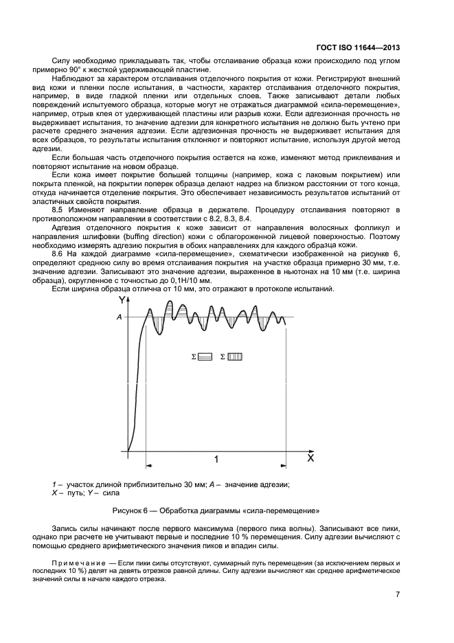 ГОСТ ISO 11644-2013