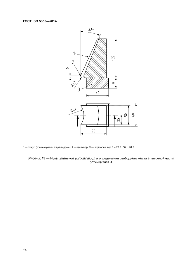 ГОСТ ISO 5355-2014