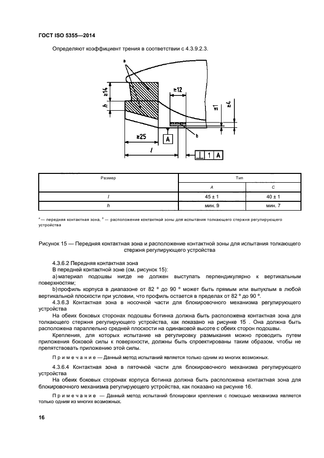 ГОСТ ISO 5355-2014