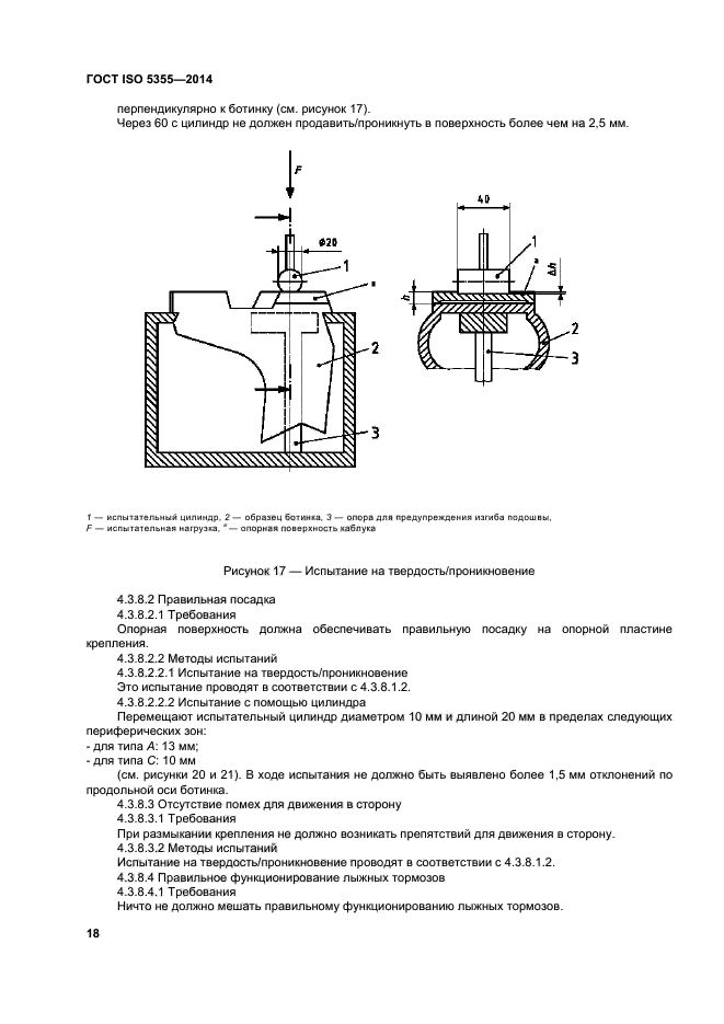 ГОСТ ISO 5355-2014