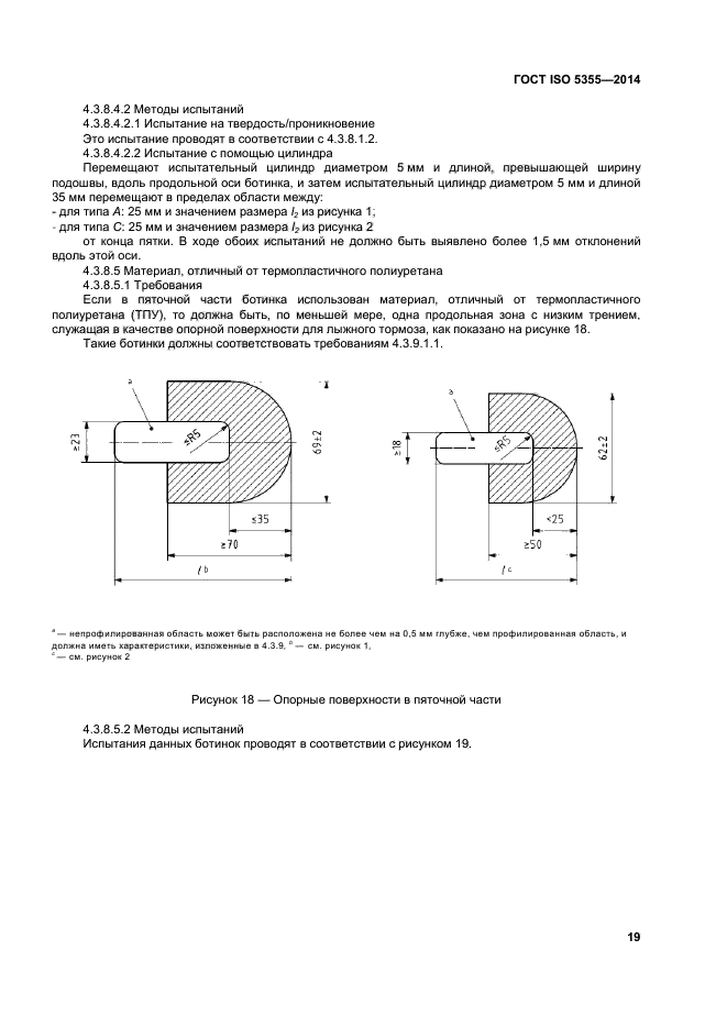 ГОСТ ISO 5355-2014