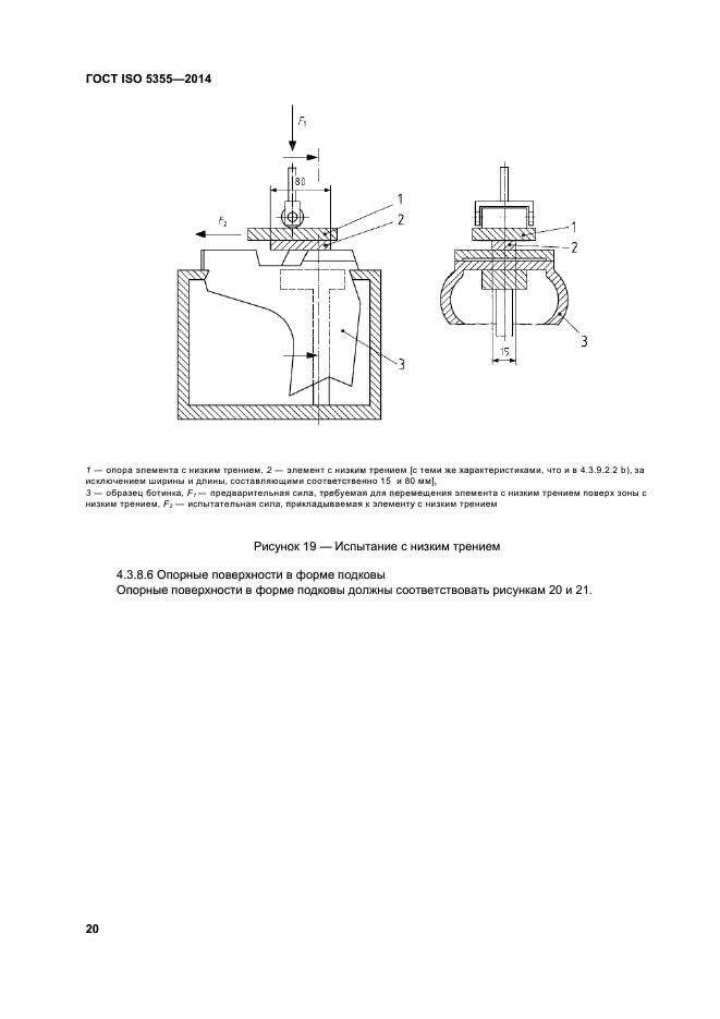 ГОСТ ISO 5355-2014