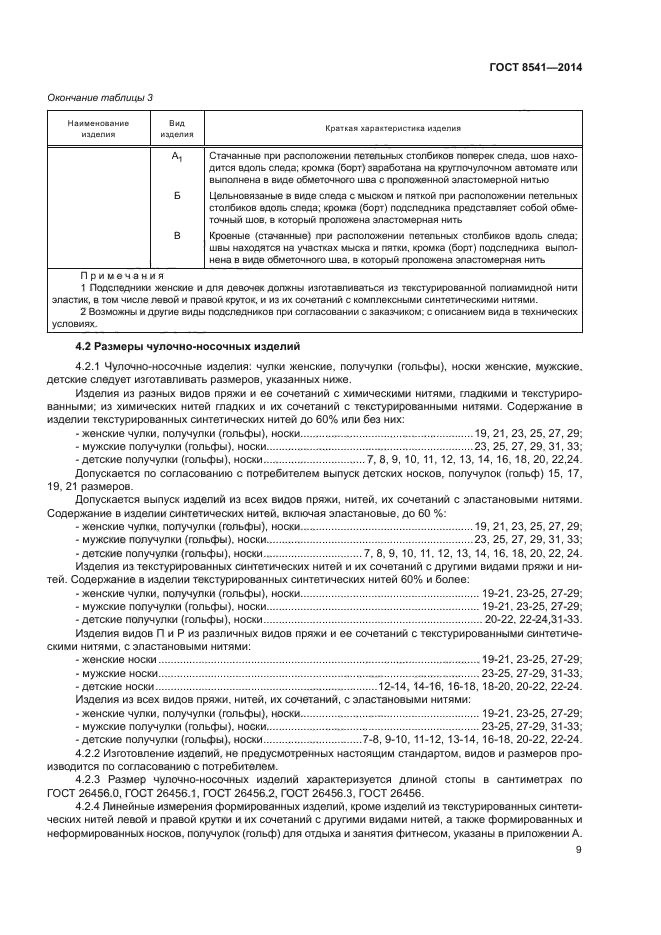 ГОСТ 8541-2014