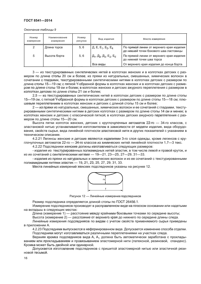 ГОСТ 8541-2014