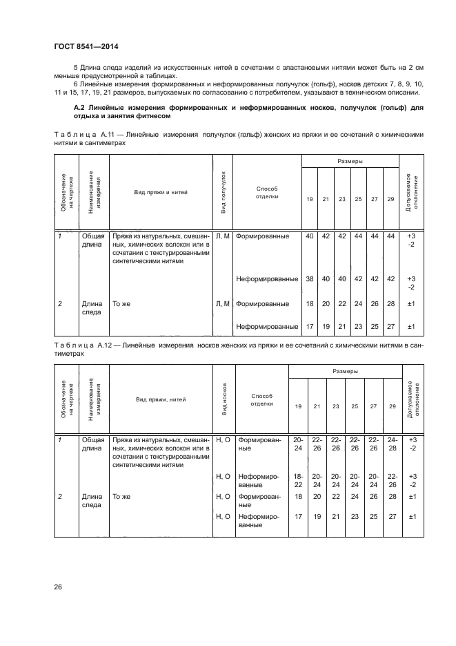 ГОСТ 8541-2014