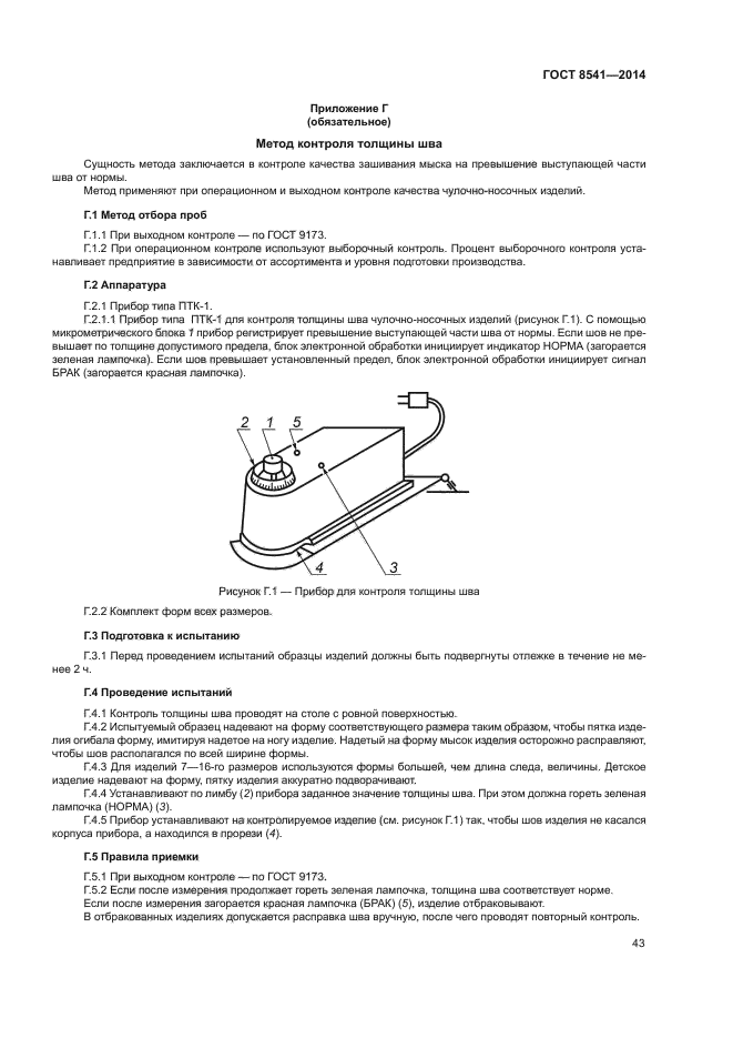 ГОСТ 8541-2014