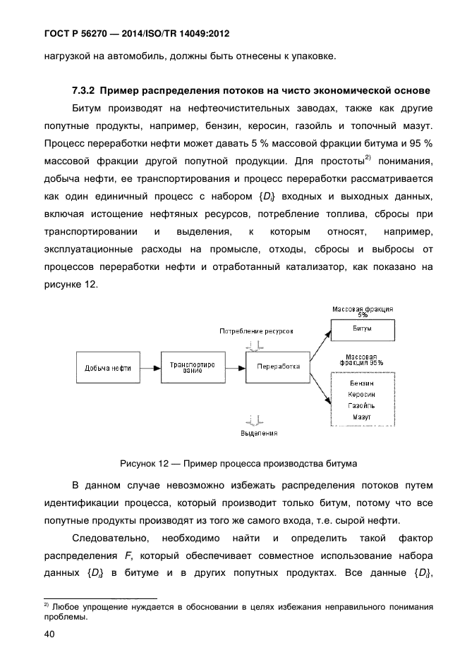 ГОСТ Р 56270-2014