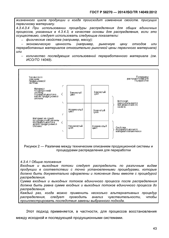 ГОСТ Р 56270-2014