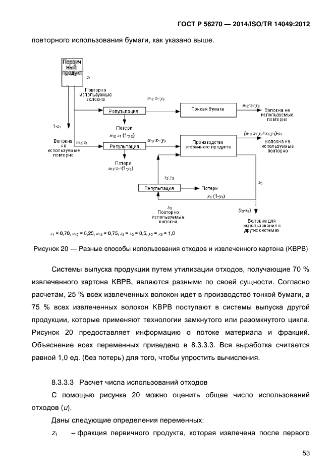 ГОСТ Р 56270-2014