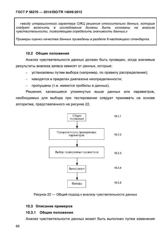 ГОСТ Р 56270-2014