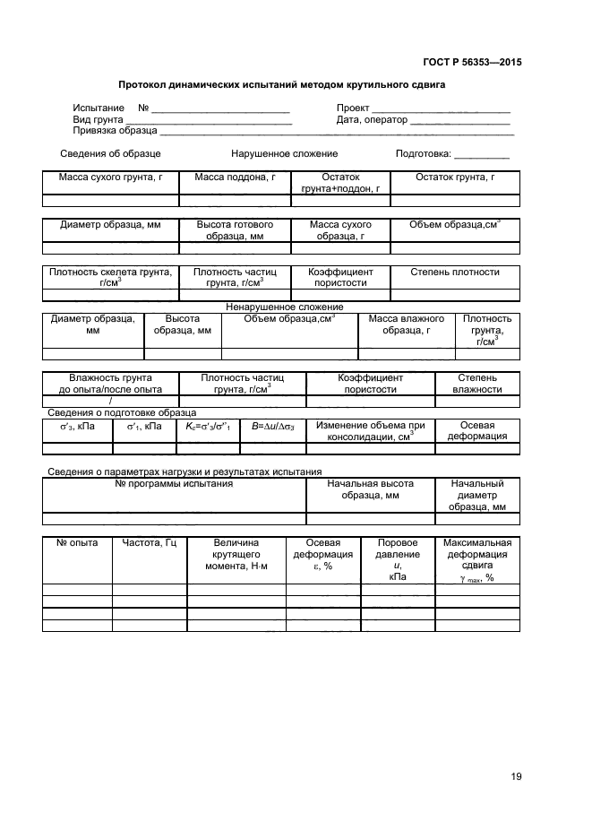 ГОСТ Р 56353-2015