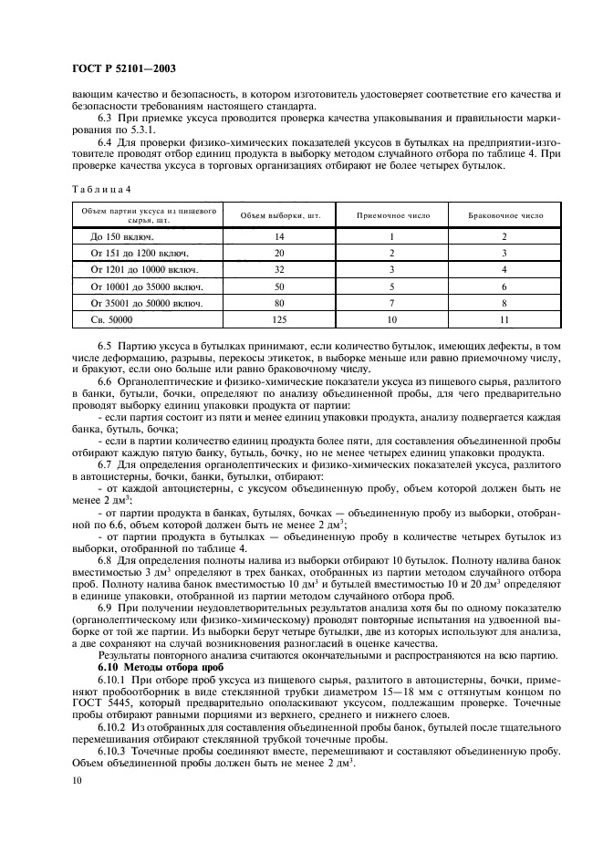 ГОСТ Р 52101-2003