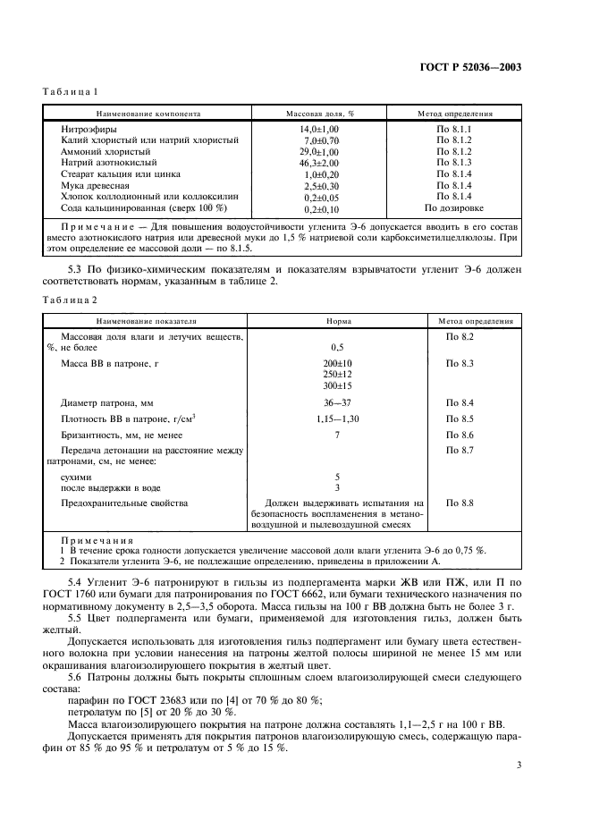 ГОСТ Р 52036-2003