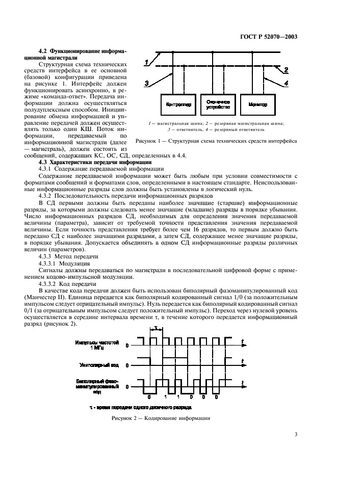 ГОСТ Р 52070-2003