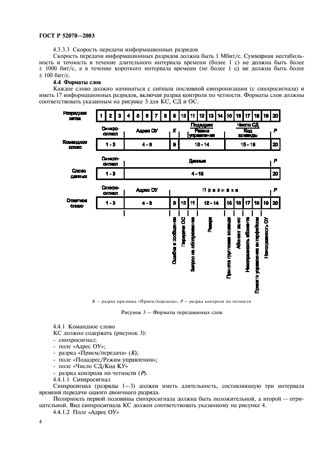 ГОСТ Р 52070-2003