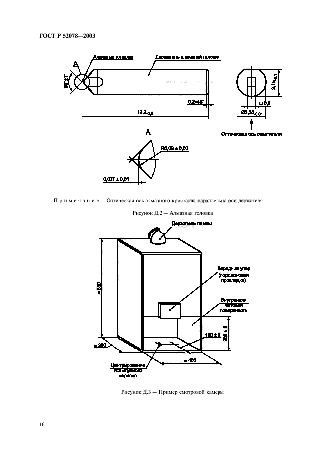 ГОСТ Р 52078-2003