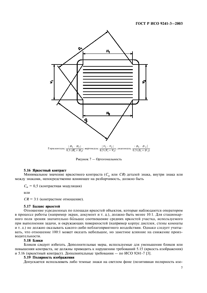 ГОСТ Р ИСО 9241-3-2003