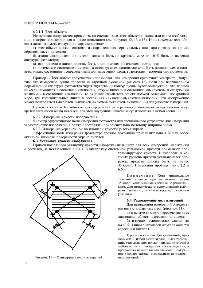 ГОСТ Р ИСО 9241-3-2003