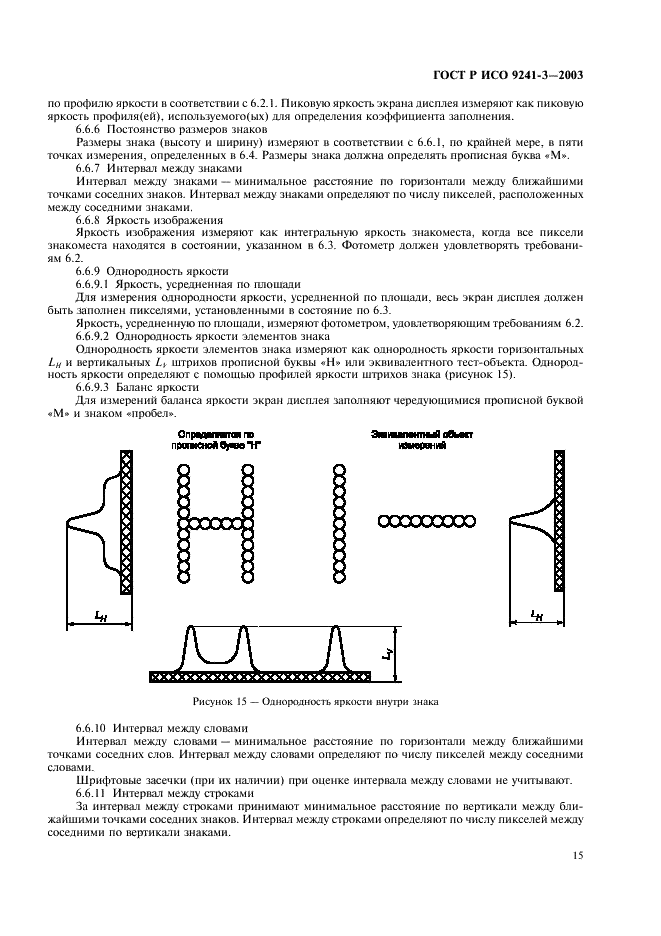 ГОСТ Р ИСО 9241-3-2003