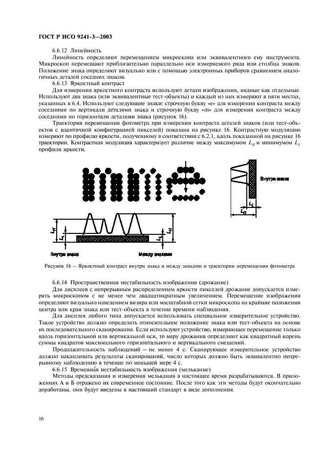 ГОСТ Р ИСО 9241-3-2003