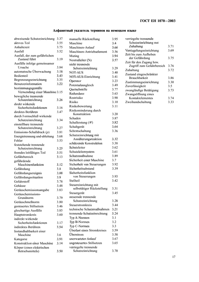 ГОСТ ЕН 1070-2003