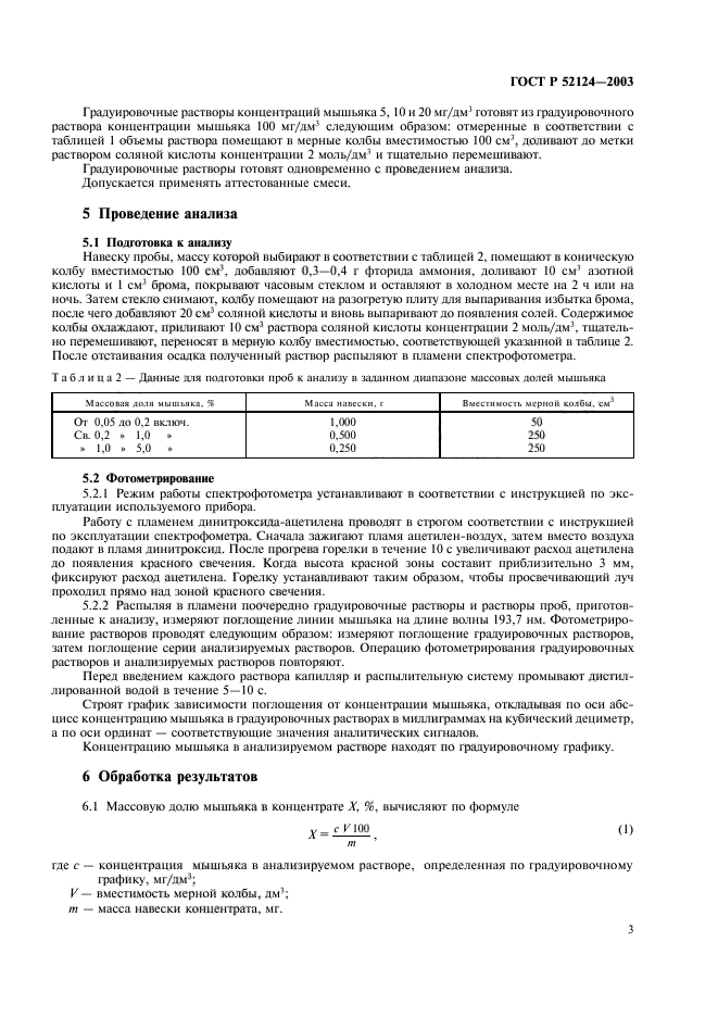 ГОСТ Р 52124-2003