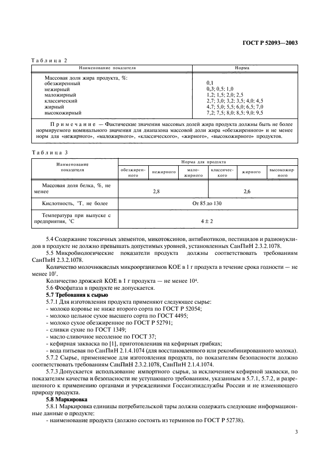 ГОСТ Р 52093-2003