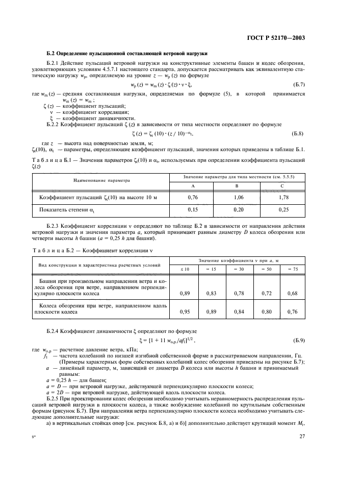 ГОСТ Р 52170-2003