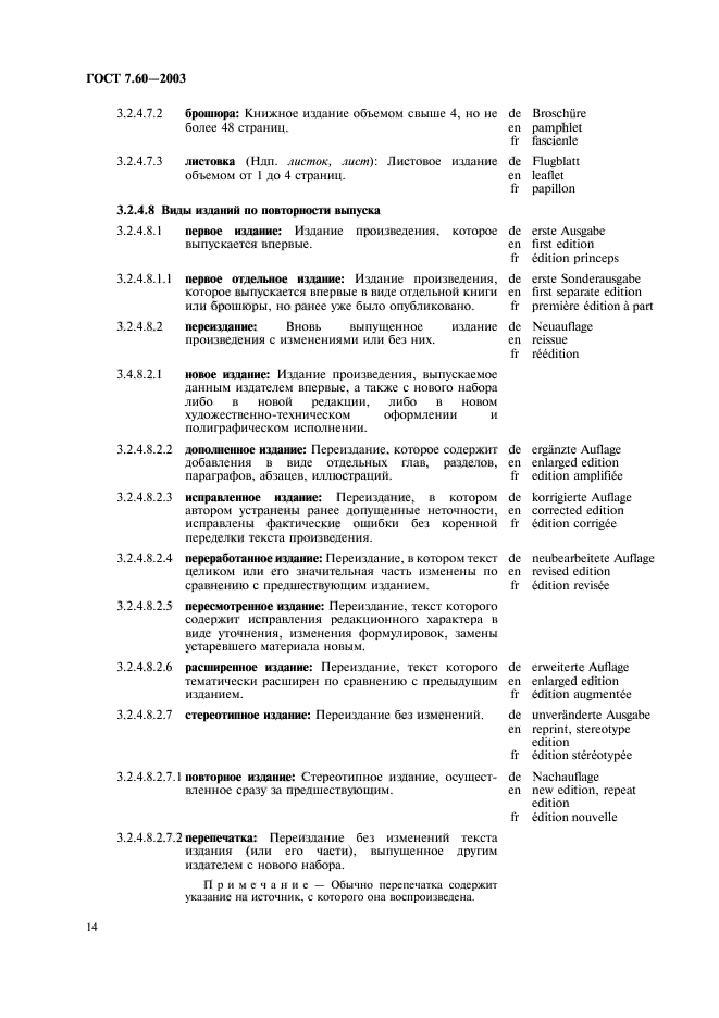 ГОСТ 7.60-2003