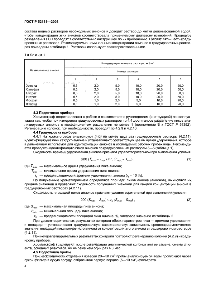 ГОСТ Р 52181-2003