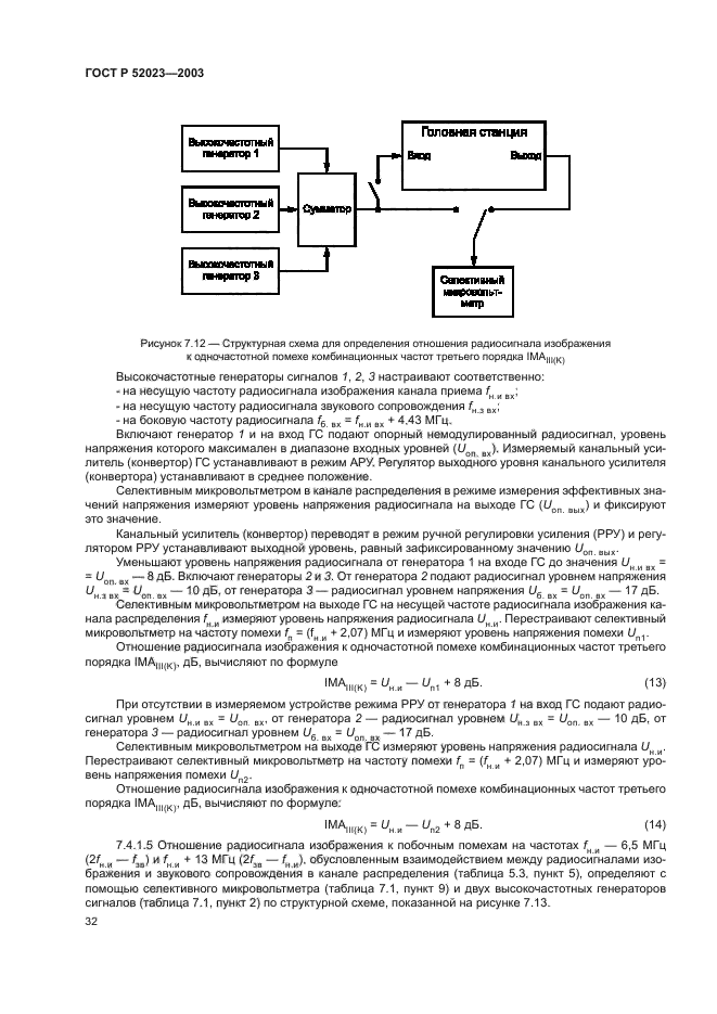 ГОСТ Р 52023-2003