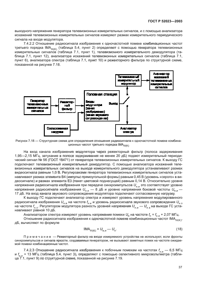 ГОСТ Р 52023-2003