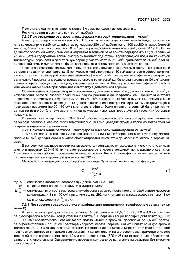 ГОСТ Р 52147-2003