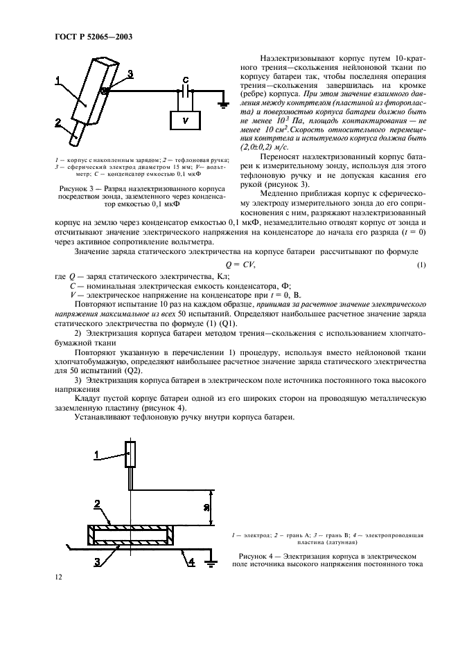 ГОСТ Р 52065-2003