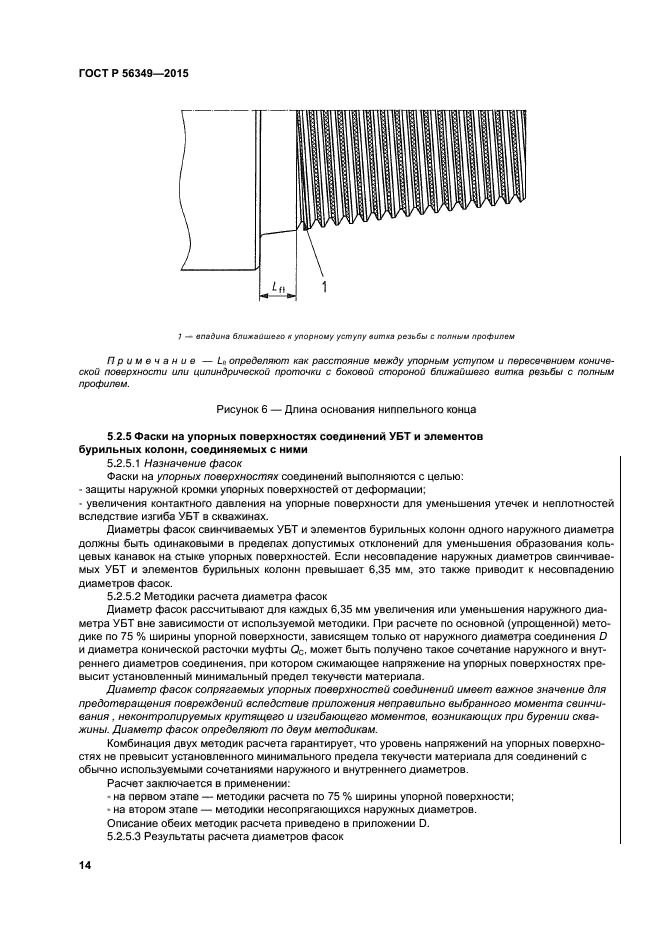 ГОСТ Р 56349-2015