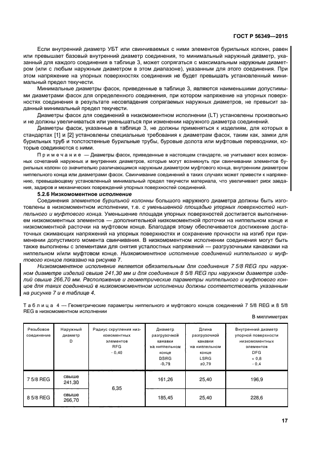 ГОСТ Р 56349-2015