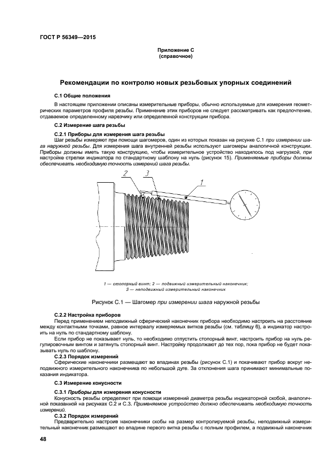 ГОСТ Р 56349-2015